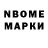 Марки N-bome 1500мкг Kirill37 TV